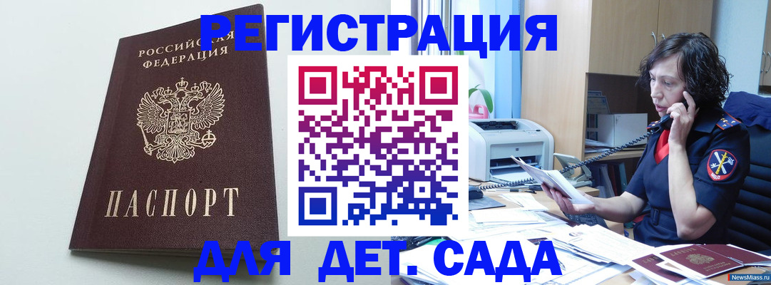 прописка в Бородино